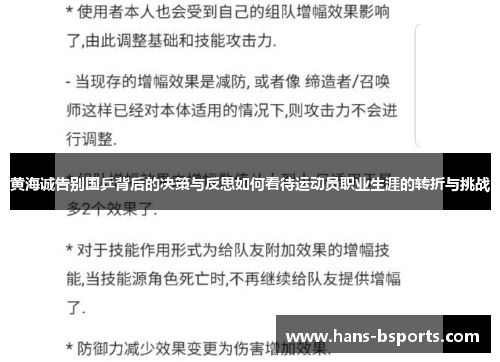 黄海诚告别国乒背后的决策与反思如何看待运动员职业生涯的转折与挑战
