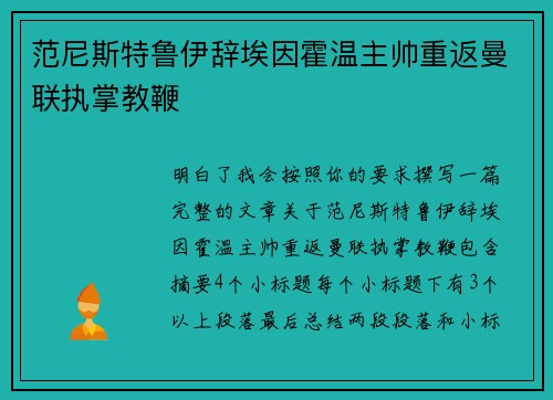 范尼斯特鲁伊辞埃因霍温主帅重返曼联执掌教鞭 范尼斯特鲁伊辞埃因霍温主帅重返曼联执掌教鞭
