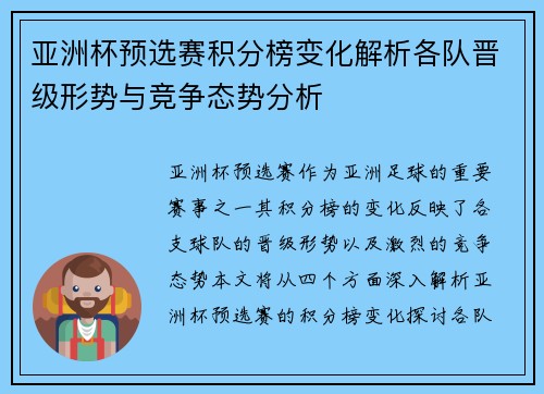 亚洲杯预选赛积分榜变化解析各队晋级形势与竞争态势分析