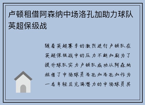 卢顿租借阿森纳中场洛孔加助力球队英超保级战