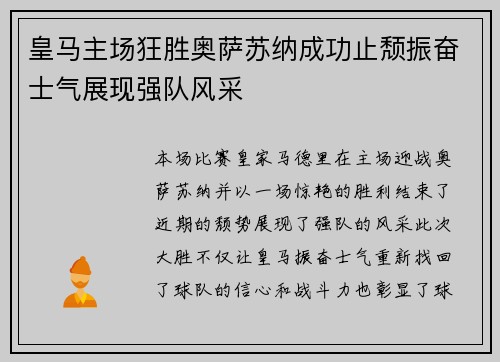 皇马主场狂胜奥萨苏纳成功止颓振奋士气展现强队风采 皇马主场狂胜奥萨苏纳成功止颓振奋士气展现强队风采