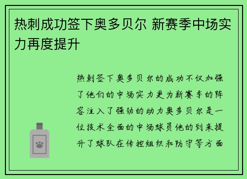 热刺成功签下奥多贝尔 新赛季中场实力再度提升