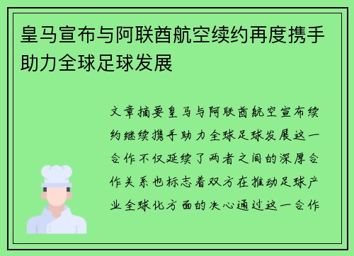 皇马宣布与阿联酋航空续约再度携手助力全球足球发展 皇马宣布与阿联酋航空续约再度携手助力全球足球发展