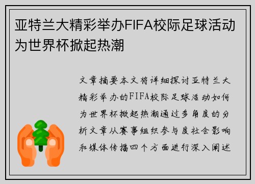 亚特兰大精彩举办FIFA校际足球活动为世界杯掀起热潮 亚特兰大精彩举办FIFA校际足球活动为世界杯掀起热潮