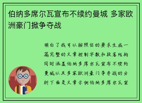 伯纳多席尔瓦宣布不续约曼城 多家欧洲豪门掀争夺战
