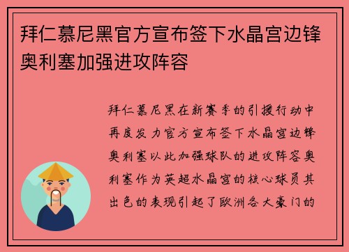 拜仁慕尼黑官方宣布签下水晶宫边锋奥利塞加强进攻阵容 拜仁慕尼黑官方宣布签下水晶宫边锋奥利塞加强进攻阵容